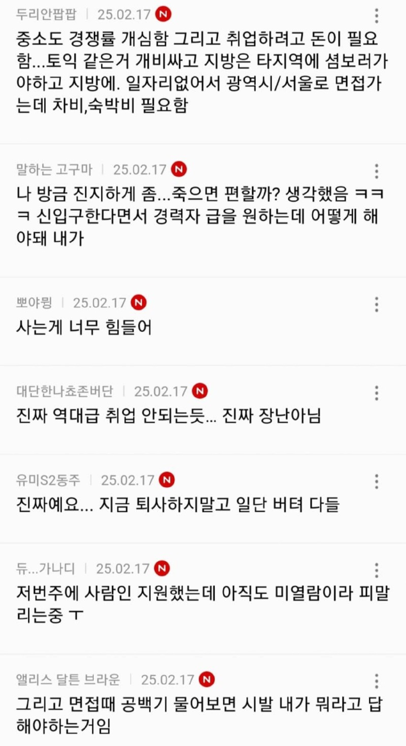 요즘 정말 심각한 채용시장 한파 