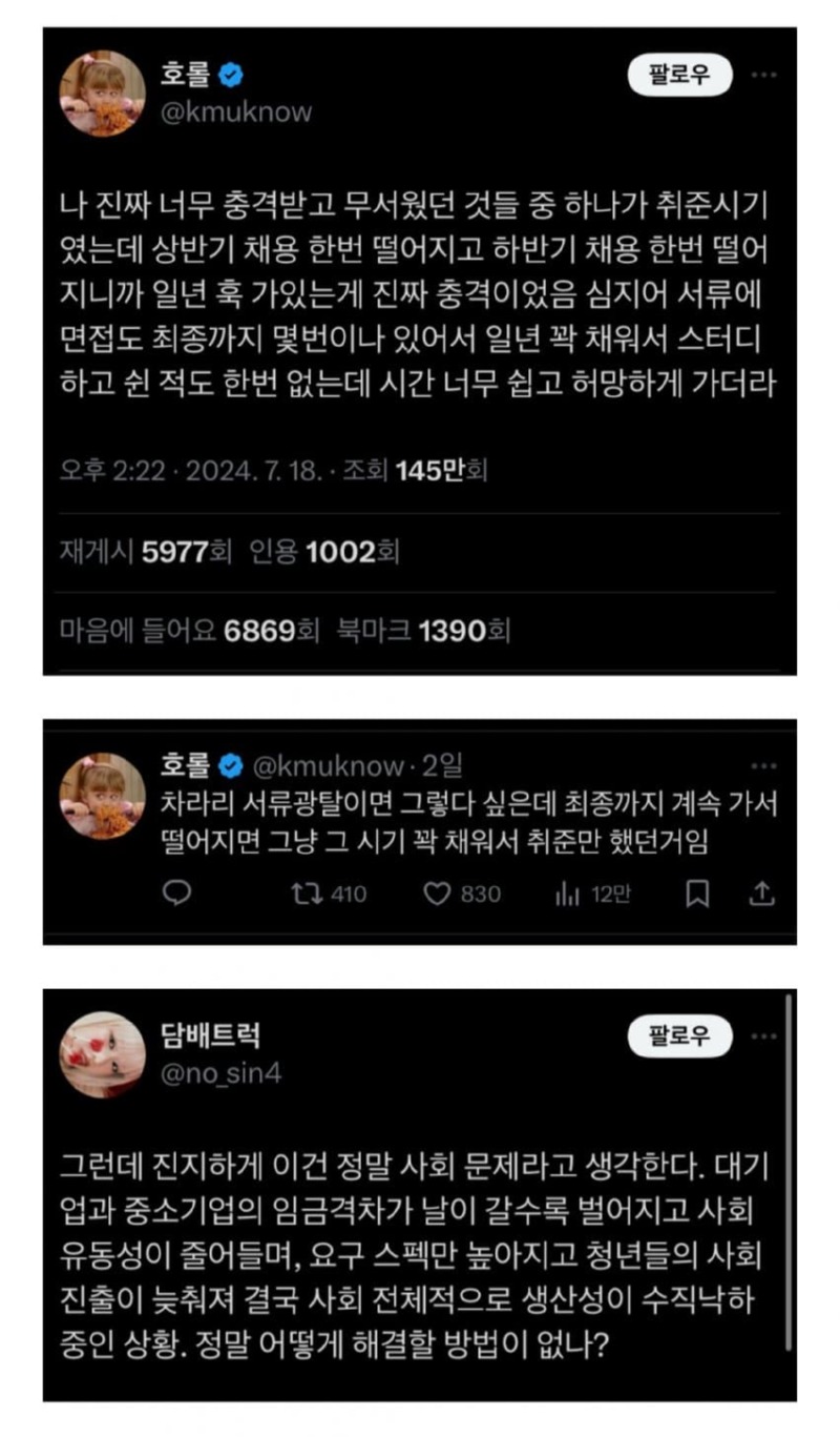 요즘 정말 심각한 채용시장 한파 