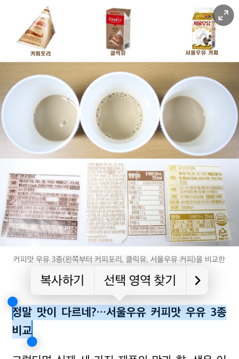 삼각 커피우유, 제조사는 맛이 똑같다고 하는데... 