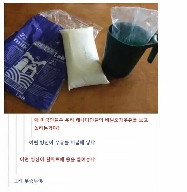 누가 우유를 비닐에 포장하냐... 