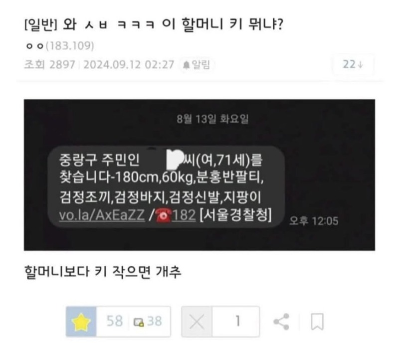 실종 신고가 들어온 할머님 특이사항 