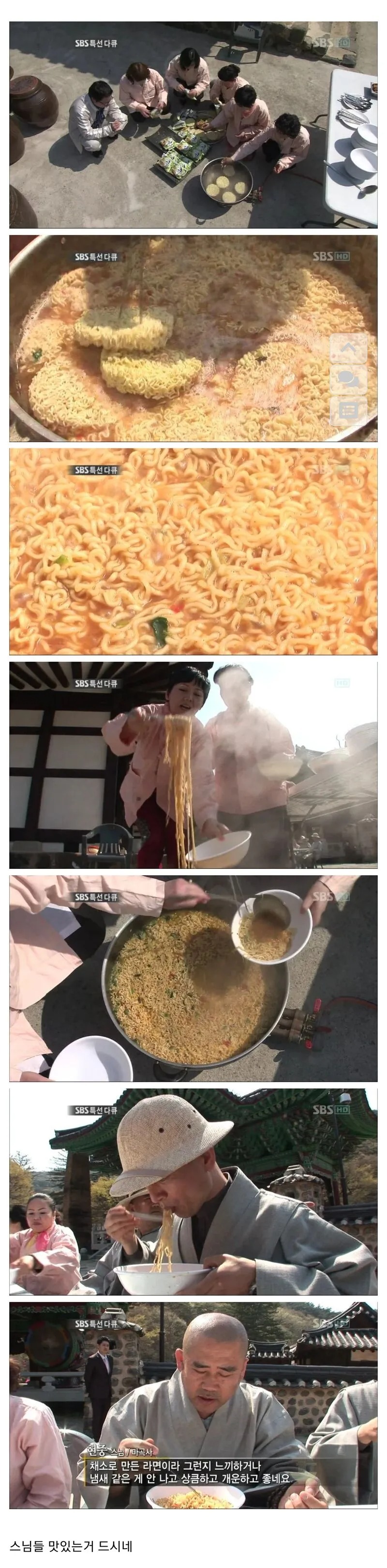 절에서 라면 끓여 먹는 스님들