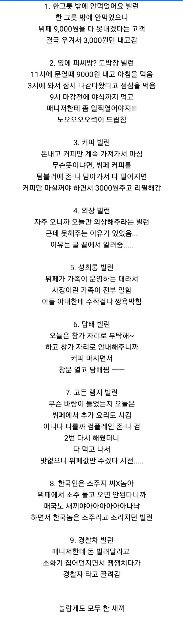 부페 알바가 말해주는 부페 진상 손님들