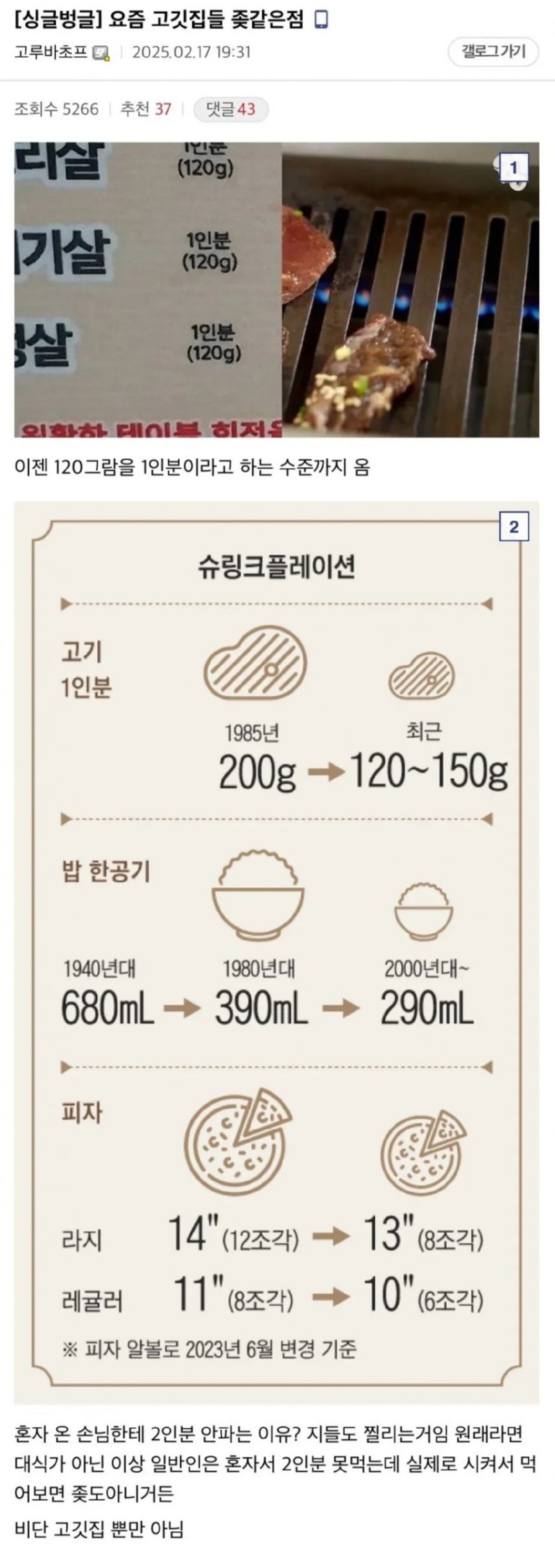 요즘 고깃집이나 식당 가분나쁜 점 