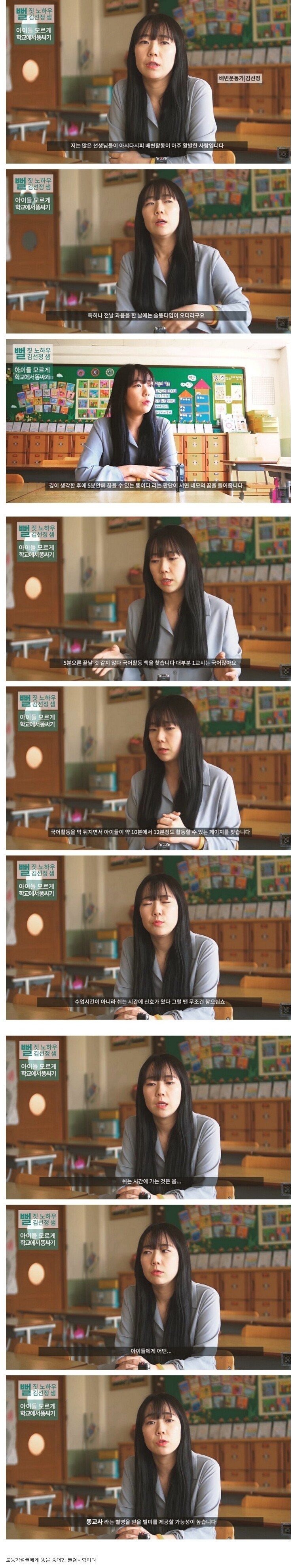초등학교 선생님이 화장실을 못 가는 이유 