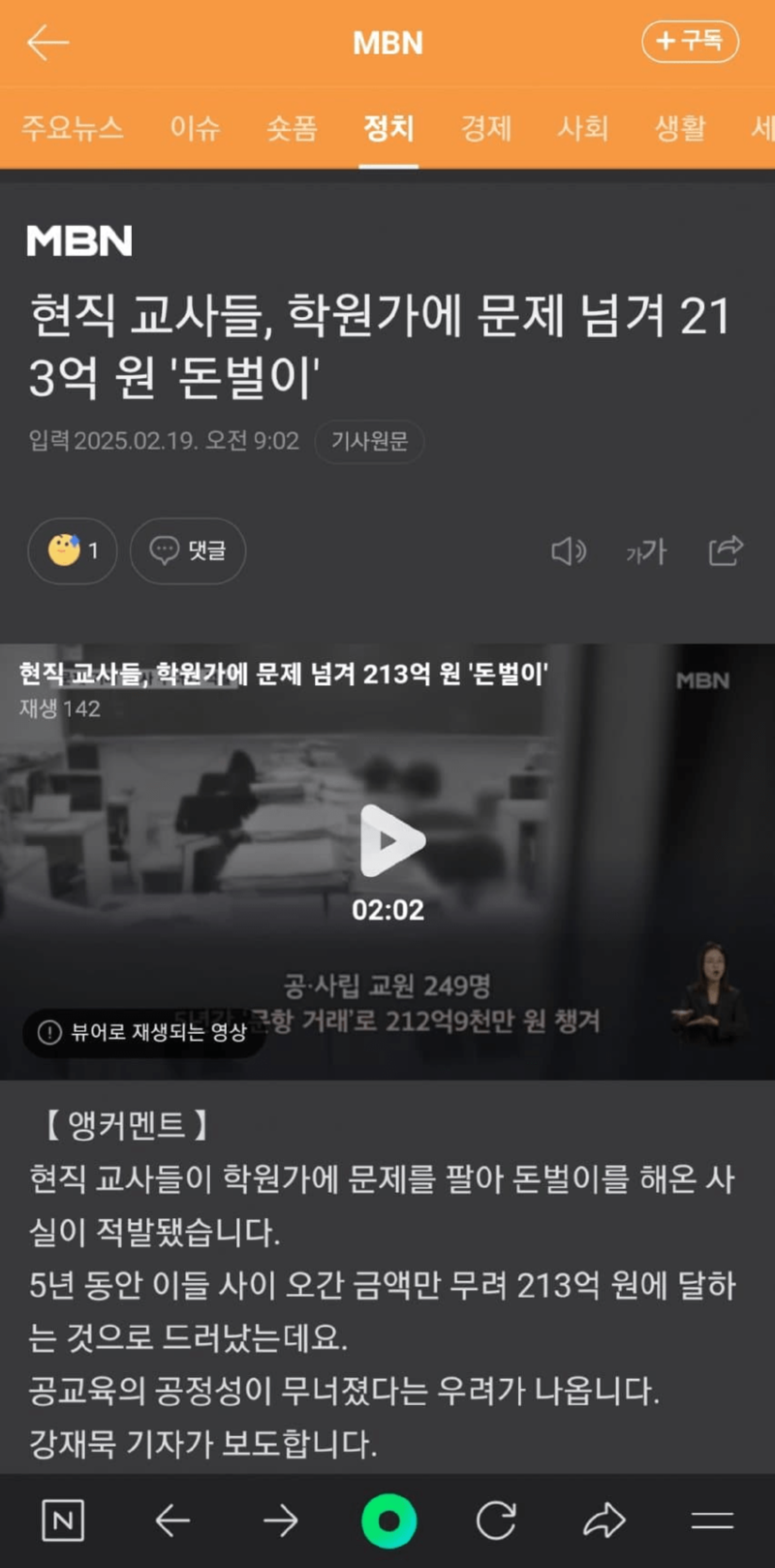 현직 교사, 학원가에 문제 넘겨 213억원 돈 벌어... 