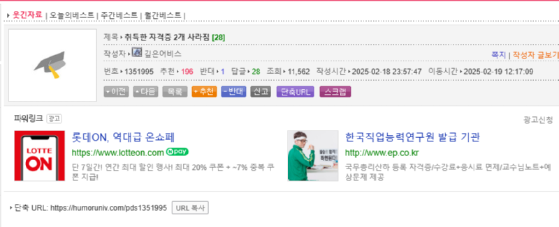 취득한 자격증 2개가 사라진 웃대인... 