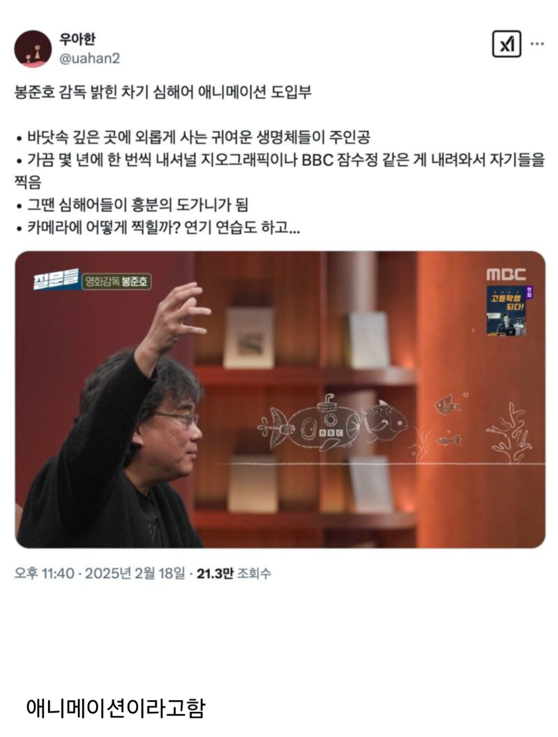 봉준호 감독이 구상한 차기작 