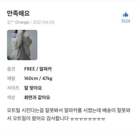 상품이 잘 못 왔지만 만족한 고객님 