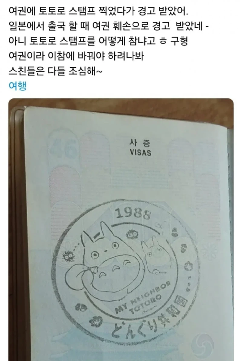 의외로 여권에 하면 안되는 행동.JPG