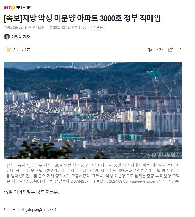 정부, 지방 악성 미분양 아파트 3000호, 정부 직접 매입 