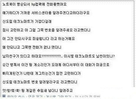이제는 전설이 되어버린 테크노마트 고객센터 
