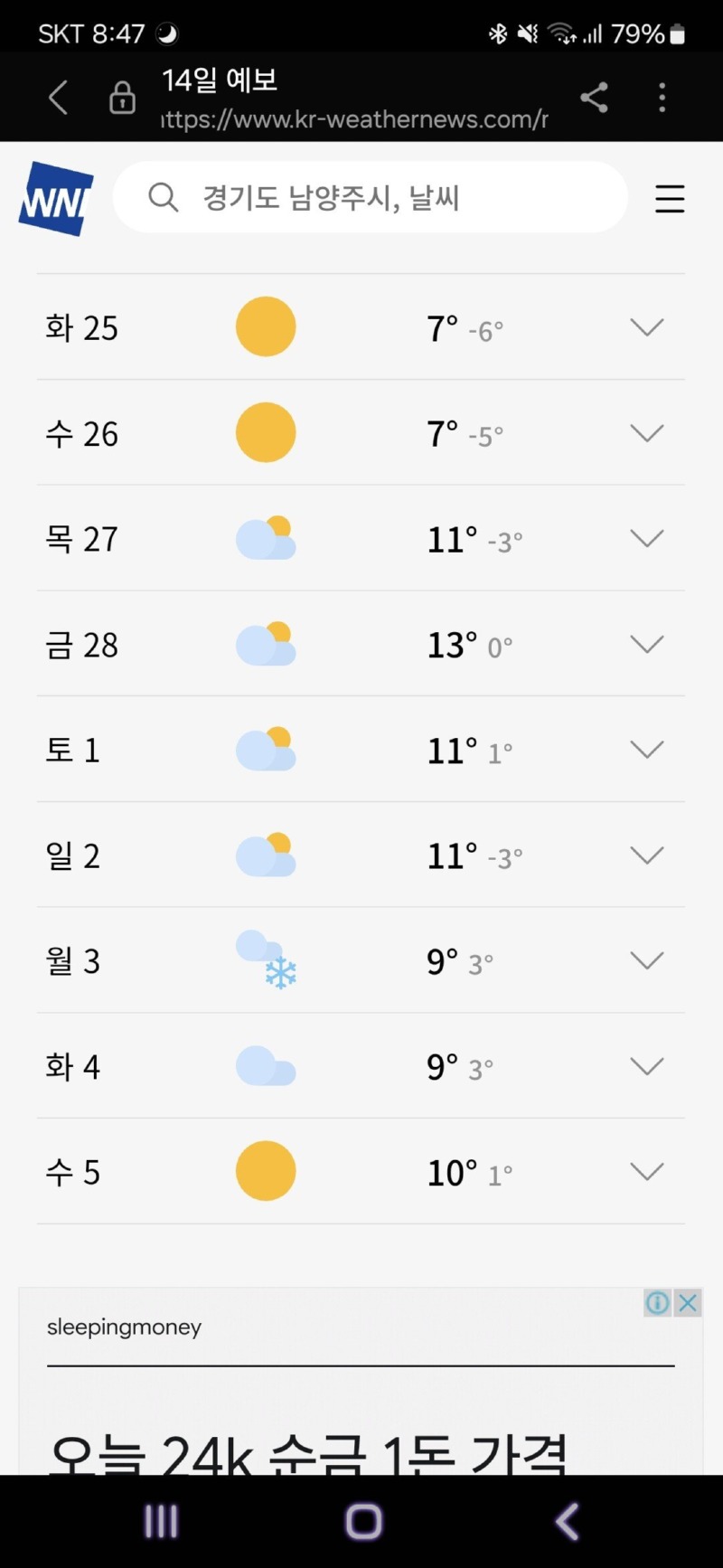 다음주 날씨 예보 