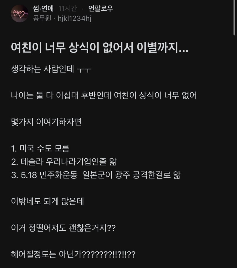 여친이 상식이 너무 없어서 이별을 고민중인 블라인 