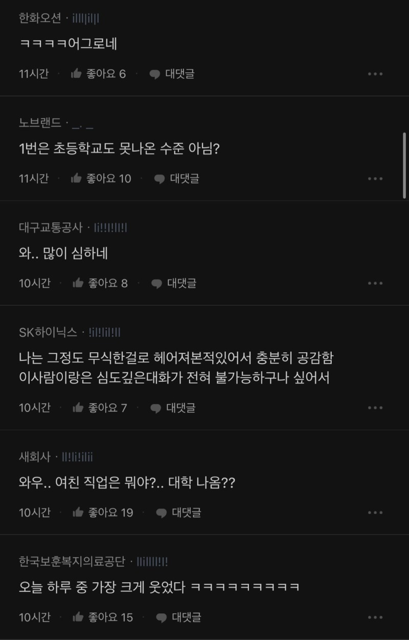 여친이 상식이 너무 없어서 이별을 고민중인 블라인 