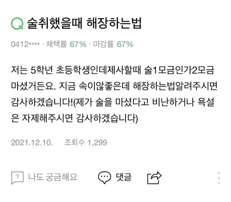 해장하는 방법이 궁금한 초5