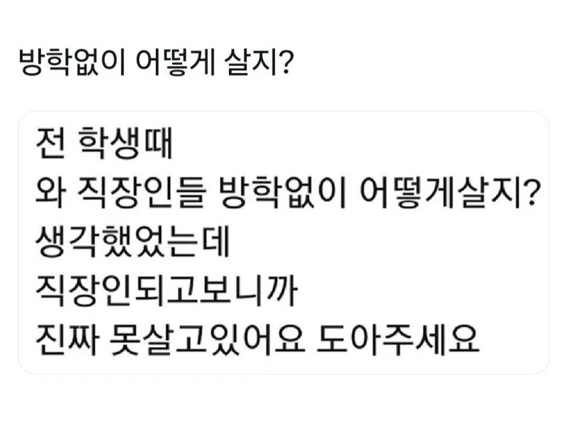 학생 때, 