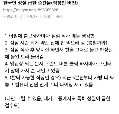 한국 직장인들이 성질 급한 순간