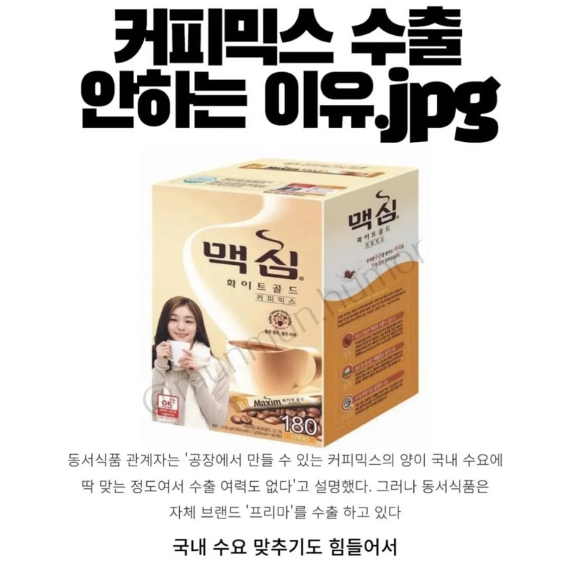 커피믹스 수출 안 하는 이유