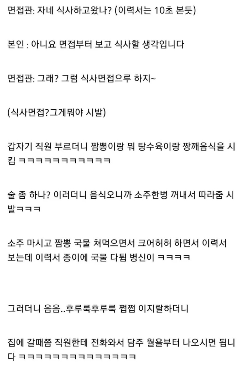 식사 면접