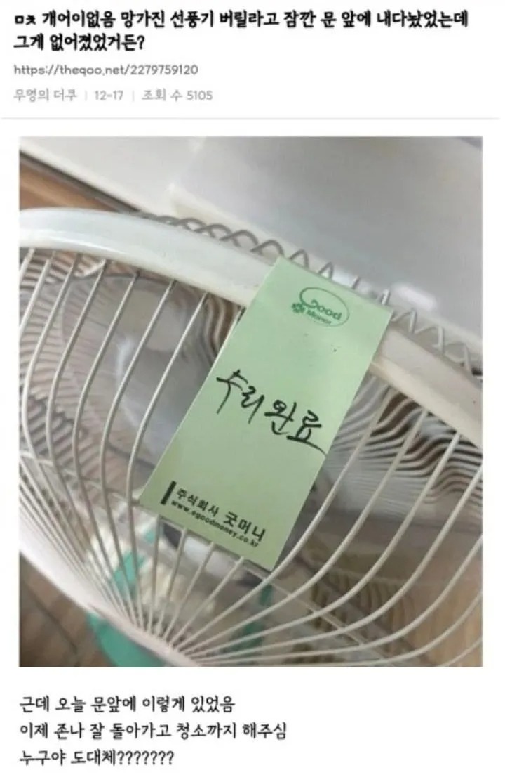 선풍기의 요정