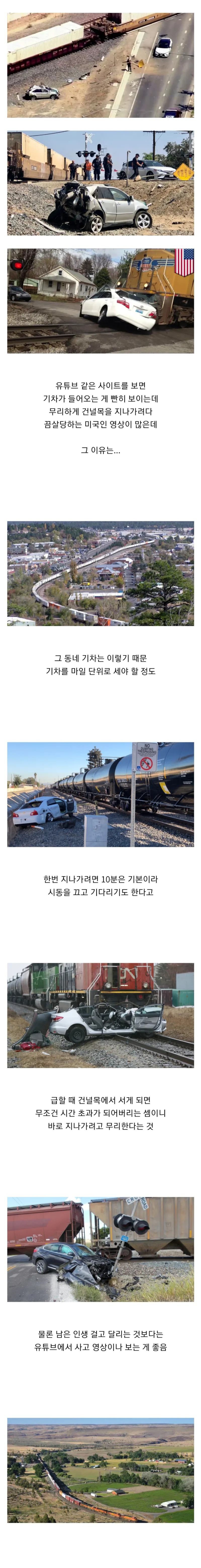 미국에서 철도 건널목 사고가 많이 일어나는 이유