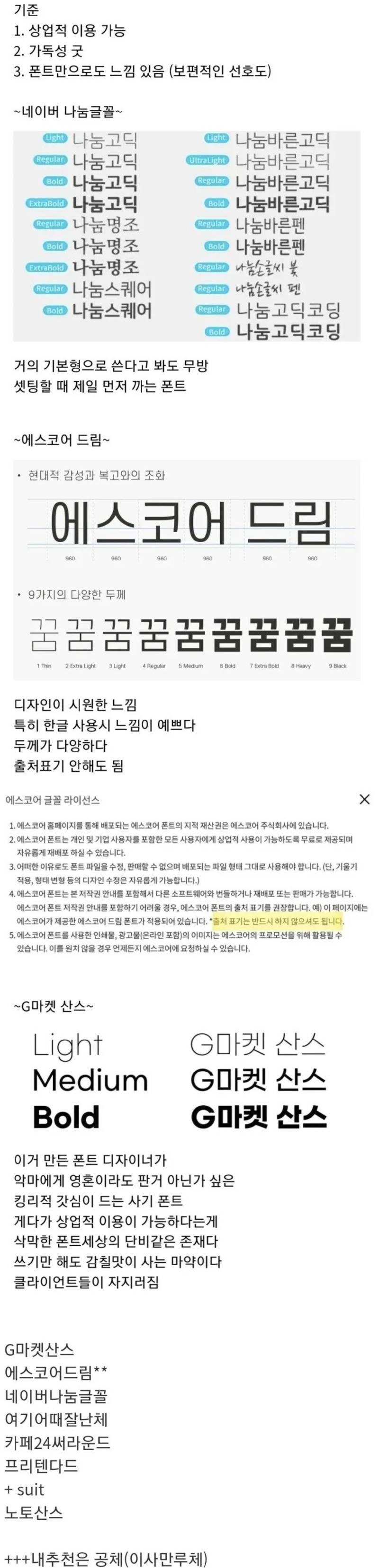 현직 디자이너가 추천하는 폰트 3대장 