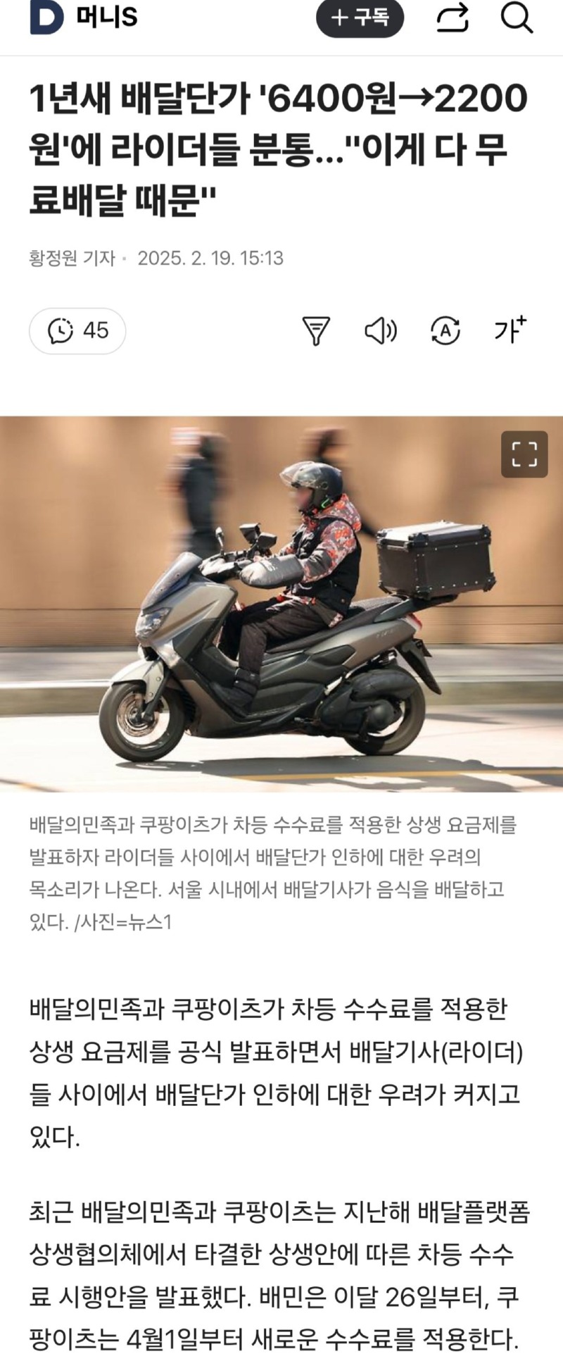 1년새 배달단가 