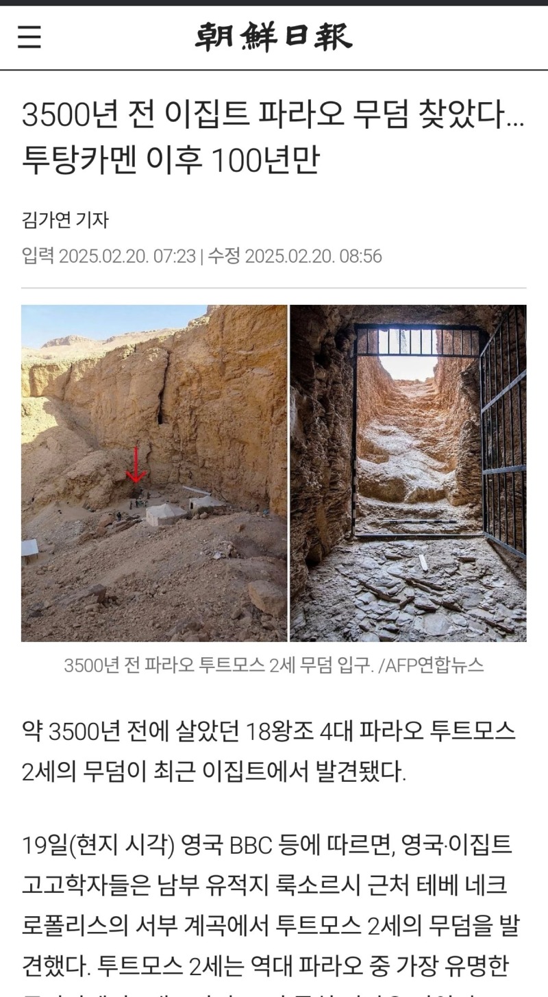 3500년 전 이집트 파라오 무덤 찾았다…투탕카멘 이후 100년만