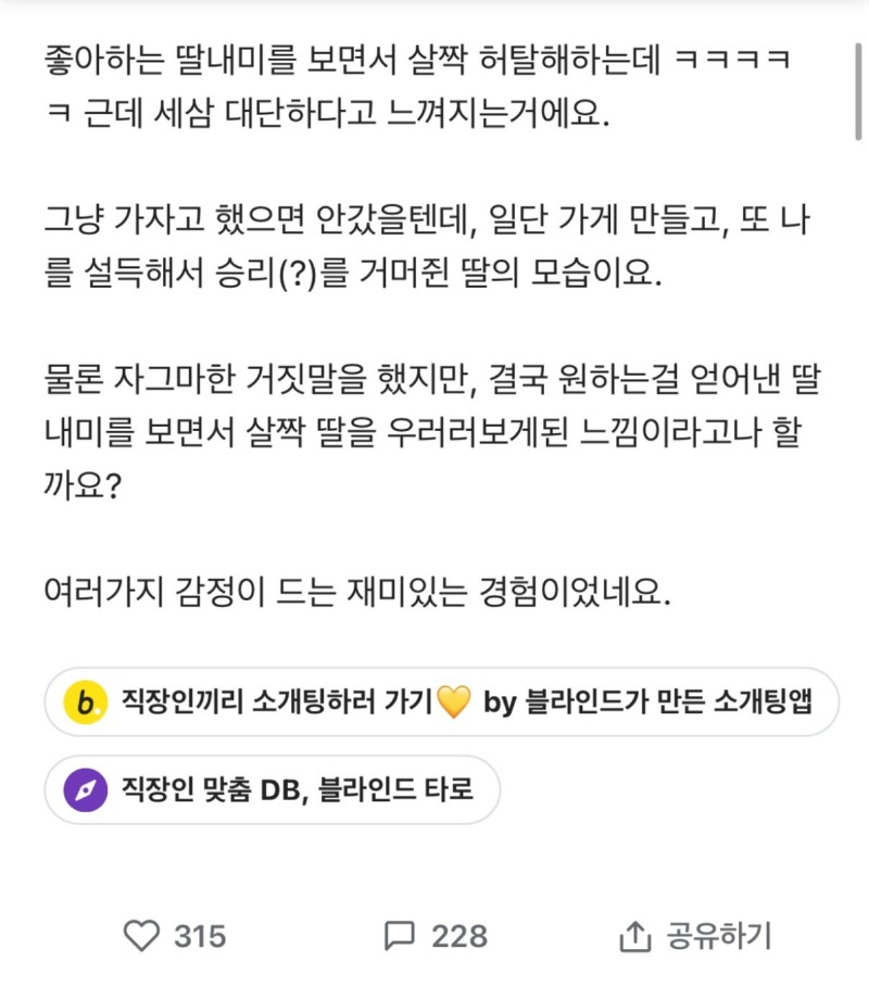 Blind) 딸한테 또 당했습니다.txt