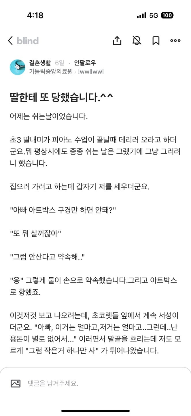 Blind) 딸한테 또 당했습니다.txt