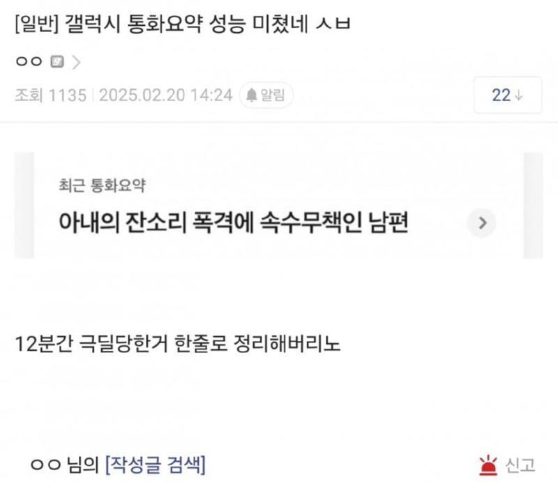 성능이 상상 이상인 갤럭시 통화요약. 