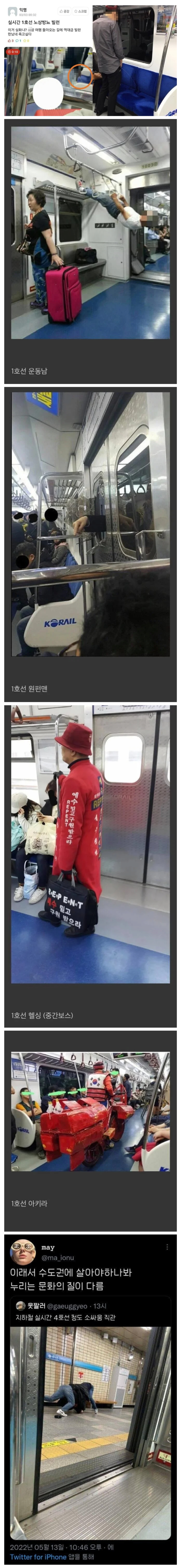 1호선 빌런들 모음 