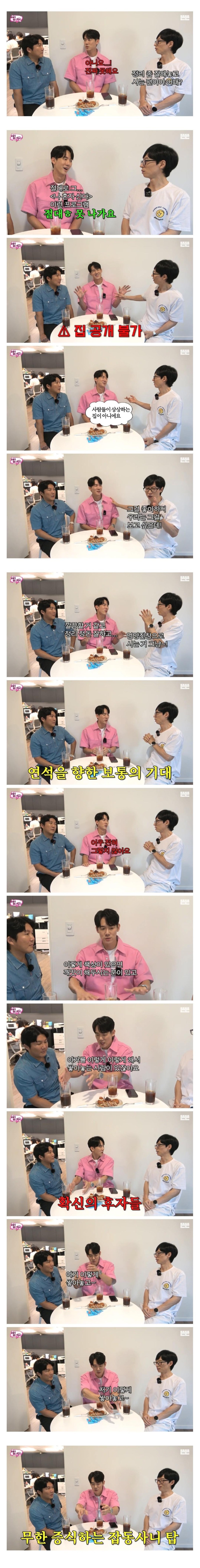 집 공개 프로그램 절대 못 나간다는 유연석 