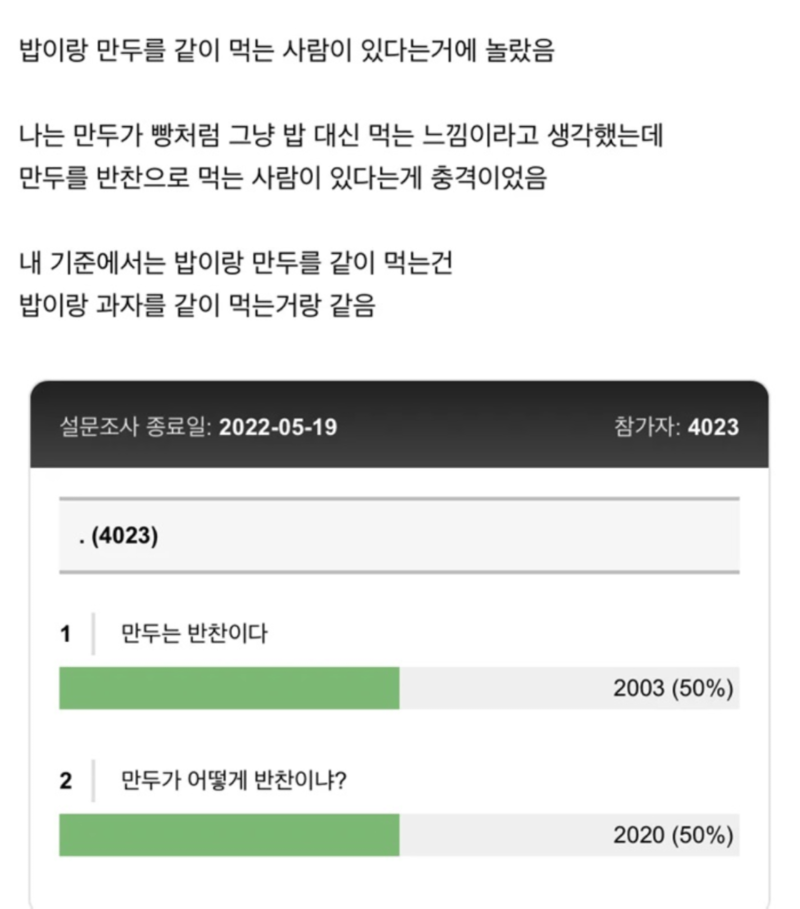 만두는 반찬이다 vs 만두는 식사 대용이다 
