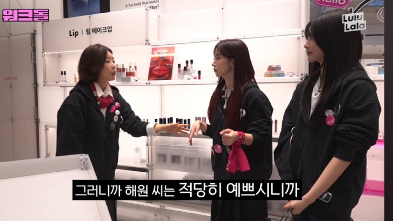 워크돌 촬영 중 이쁘다고 칭찬들은 오해원