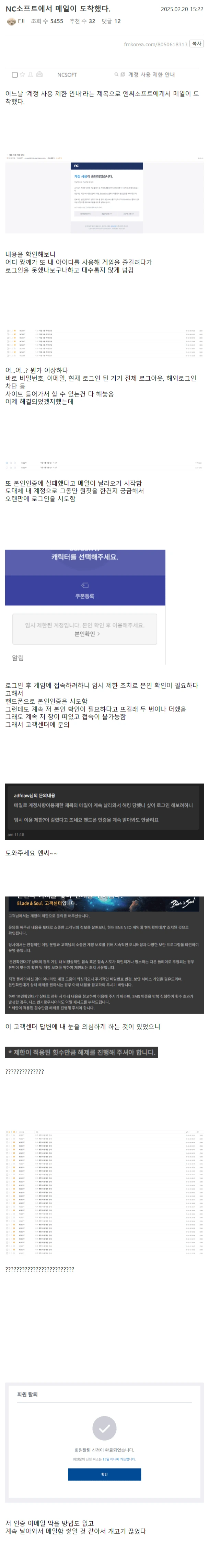 NC소프트에서 메일이 도착했다.jpg