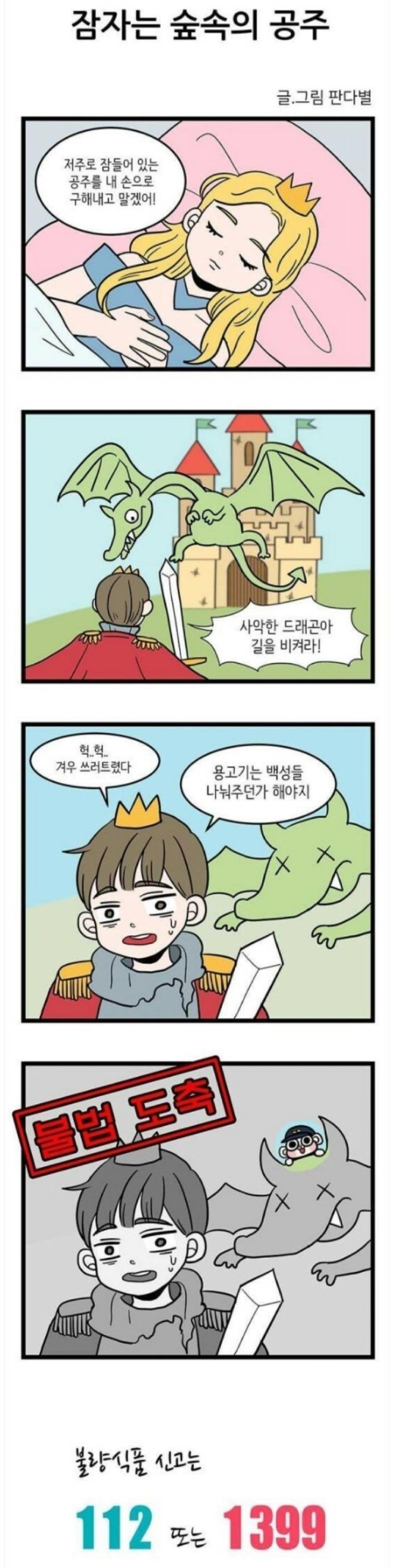 불량 식품 신고하는 만화.MANHWA
