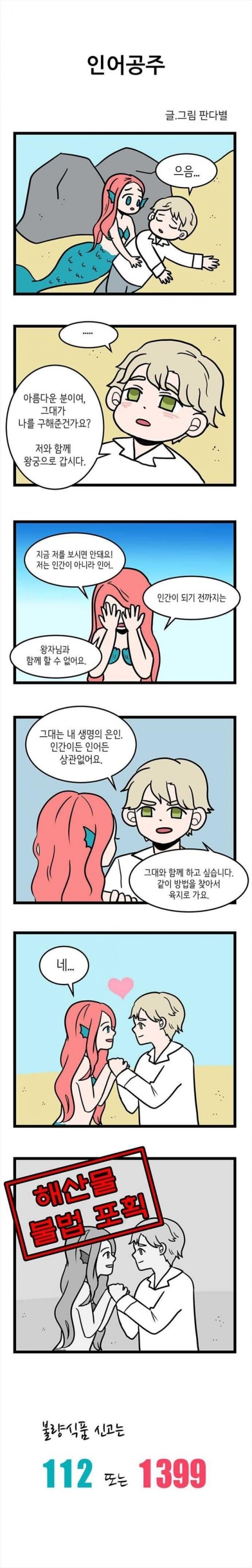 불량 식품 신고하는 만화.MANHWA