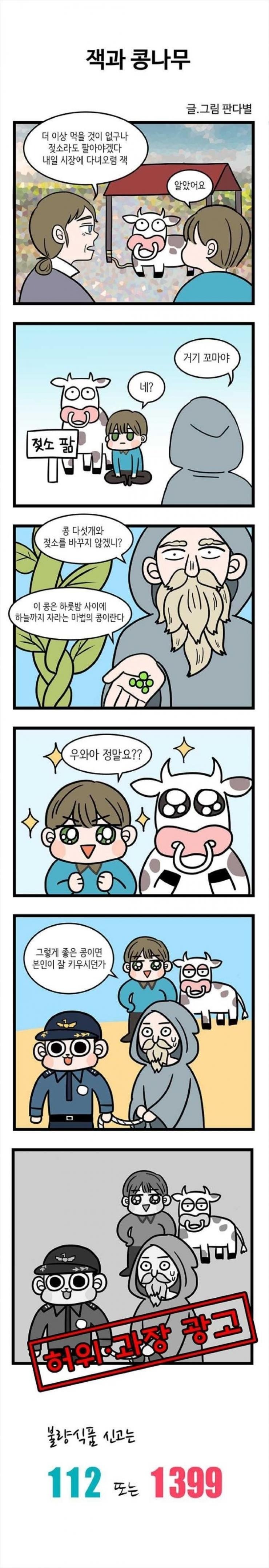 불량 식품 신고하는 만화.MANHWA