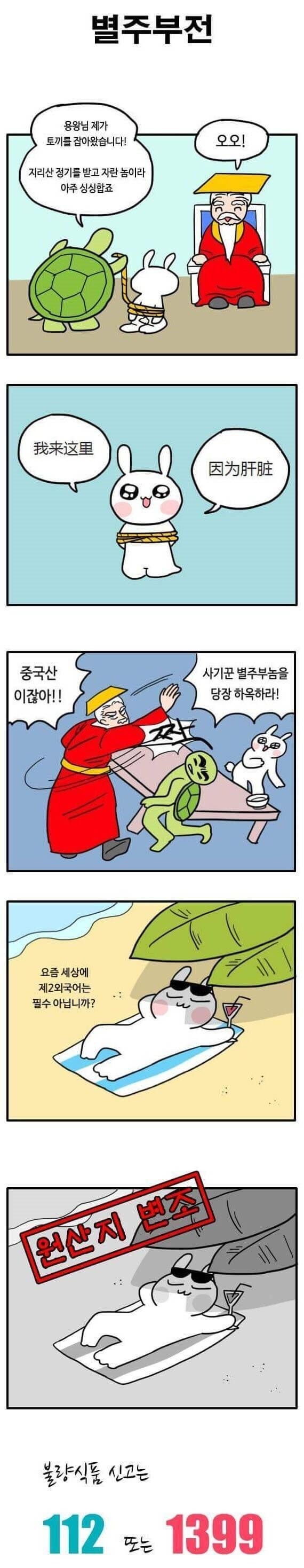불량 식품 신고하는 만화.MANHWA