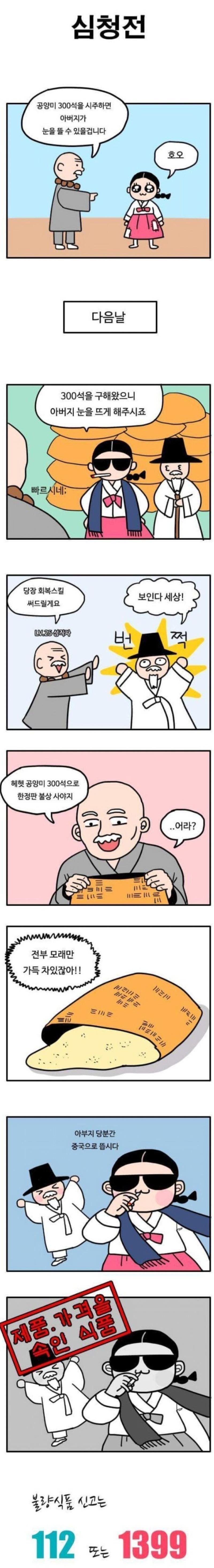 불량 식품 신고하는 만화.MANHWA