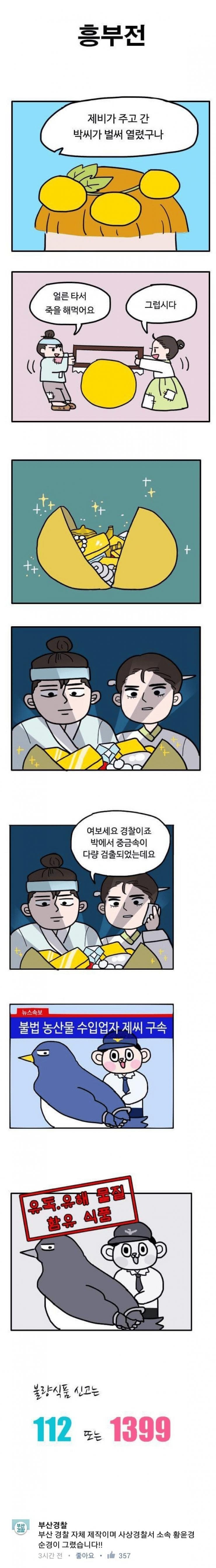 불량 식품 신고하는 만화.MANHWA