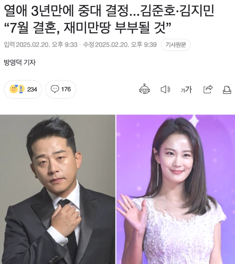 김준호 김지민, 열애🥰 3년 만에 중대결정, 7월 결혼 예정!! 
