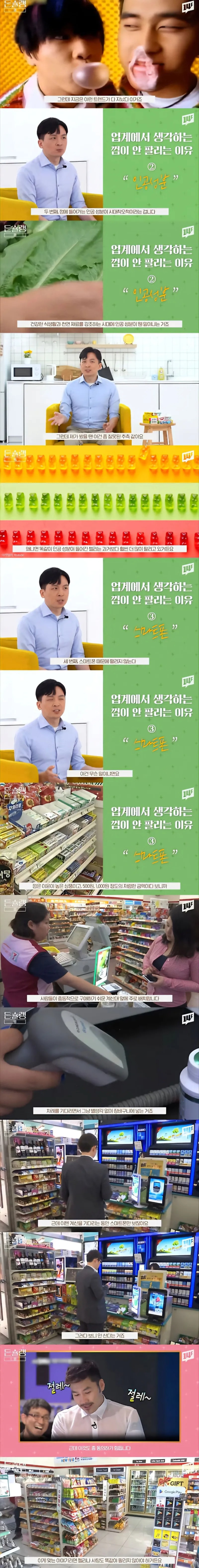 업계에서도 모른다는 껌 불황 이유