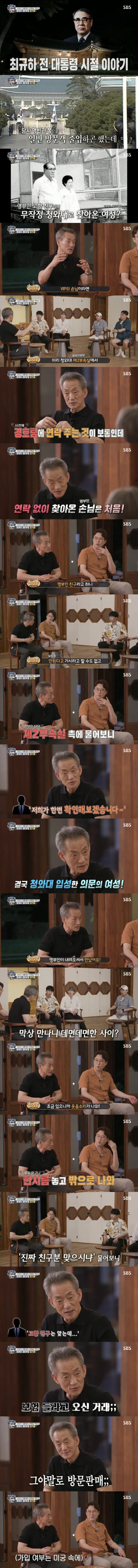 청와대 전 경호부장이 풀어주는 청와대썰