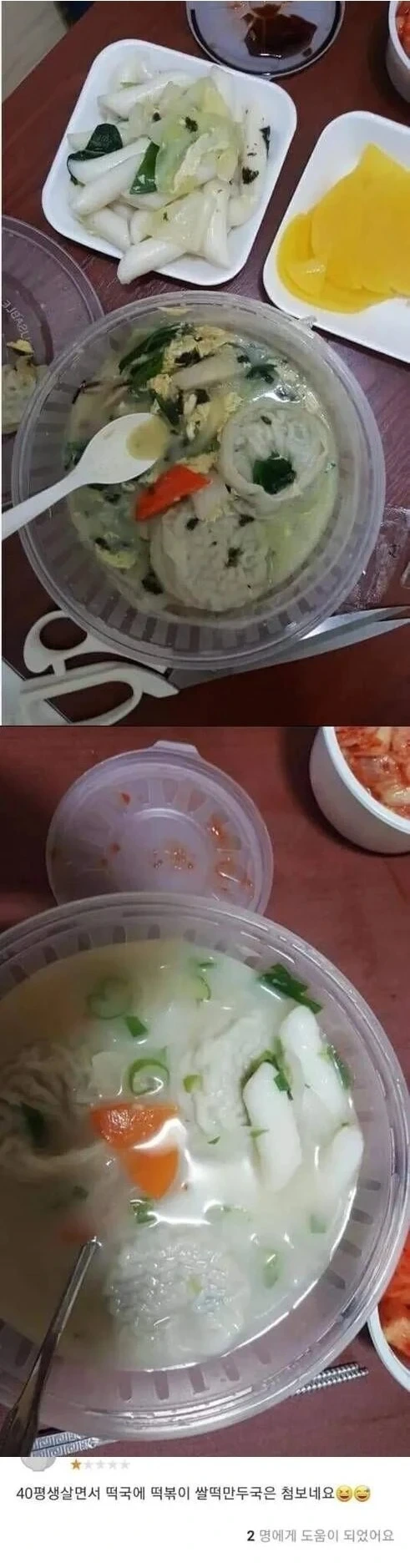 떡국에 떡 넣었다고 항의하는 고객님