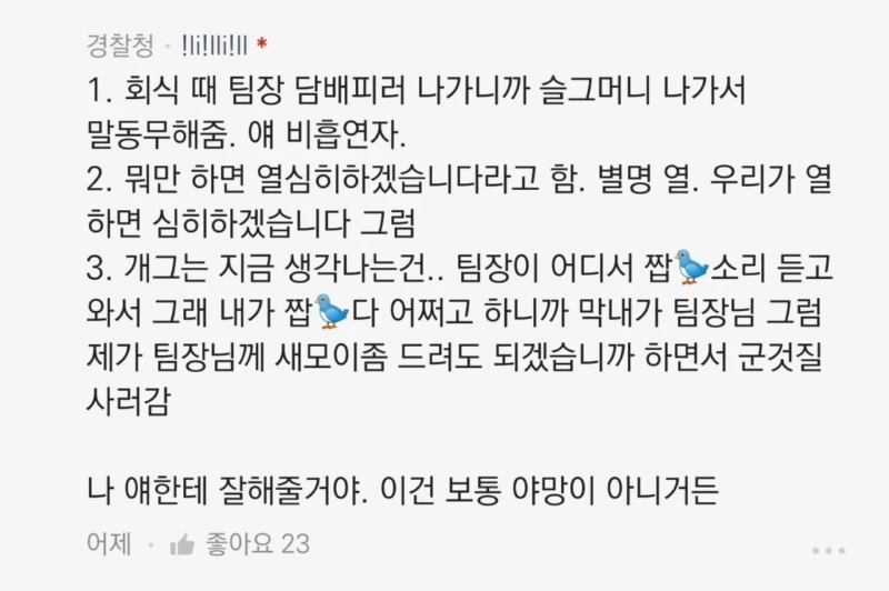 경찰서에 야망있는 신입이 들어왔다.jpg