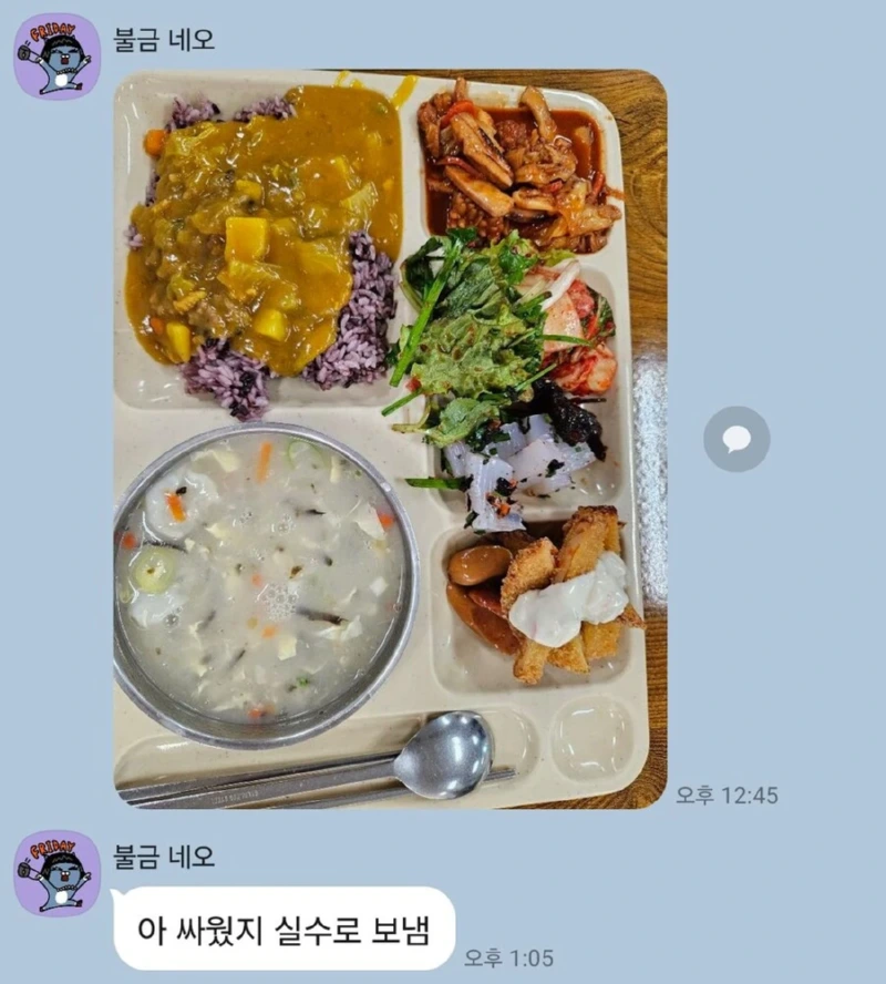 남친이랑 싸운 다음 날 온 카톡