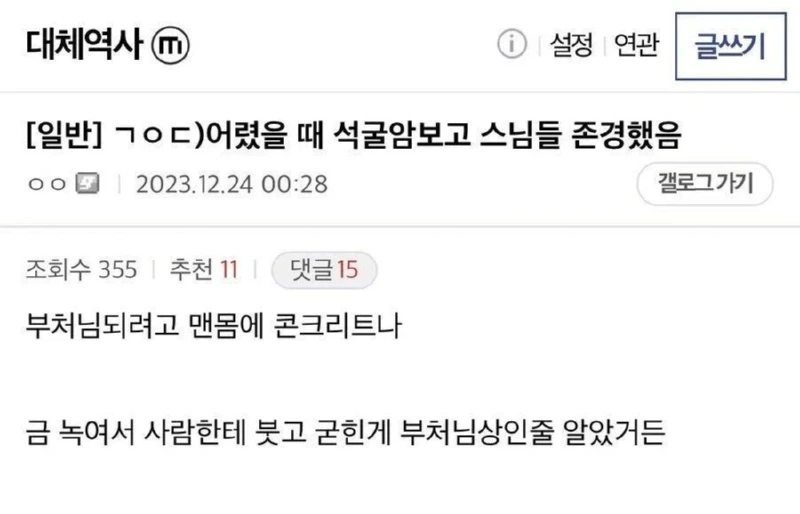 어렸을 때 석굴암보고 스님들 존경했던 썰.ssul